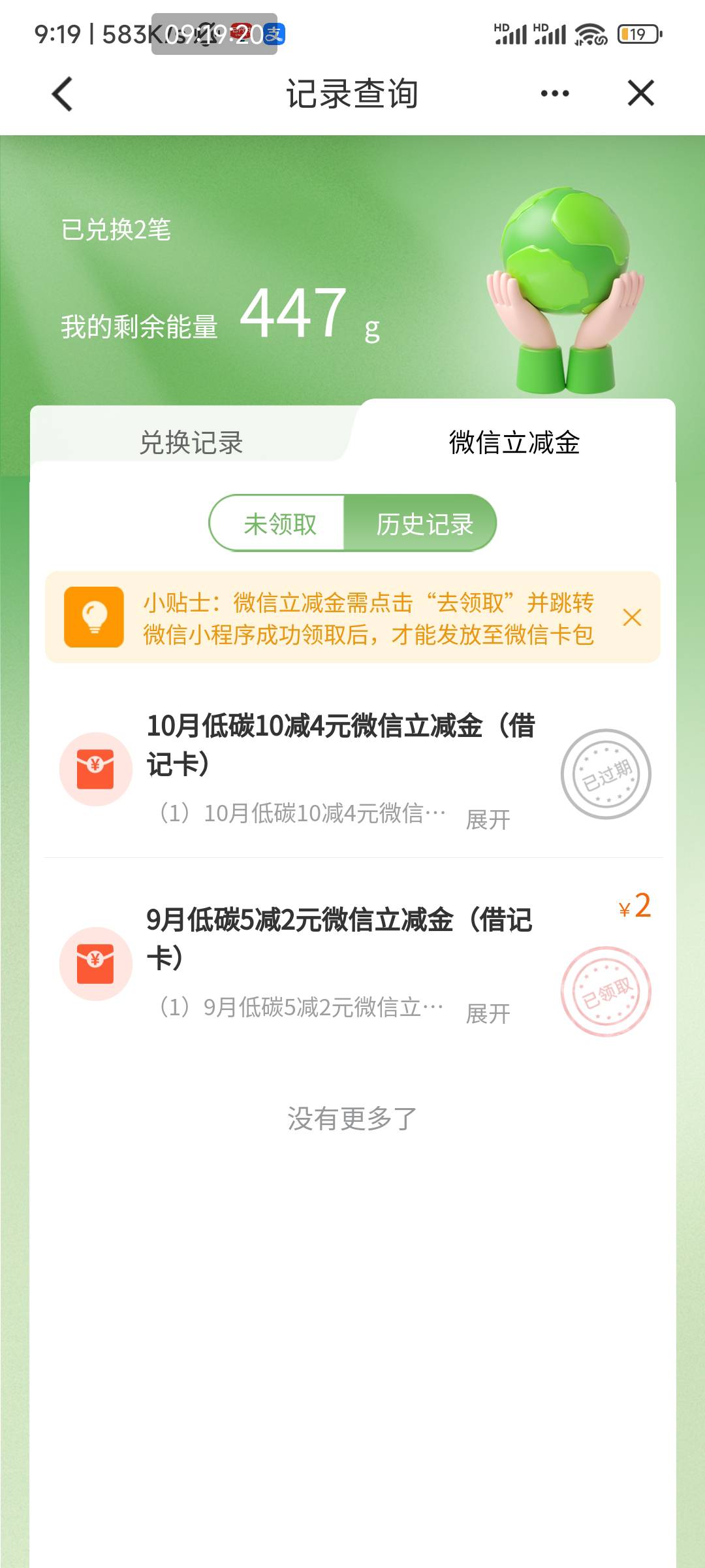 突然想起来建行那个绿色那个转换的绿奖金，过去看看又过期了


28 / 作者:我一个人流浪 / 