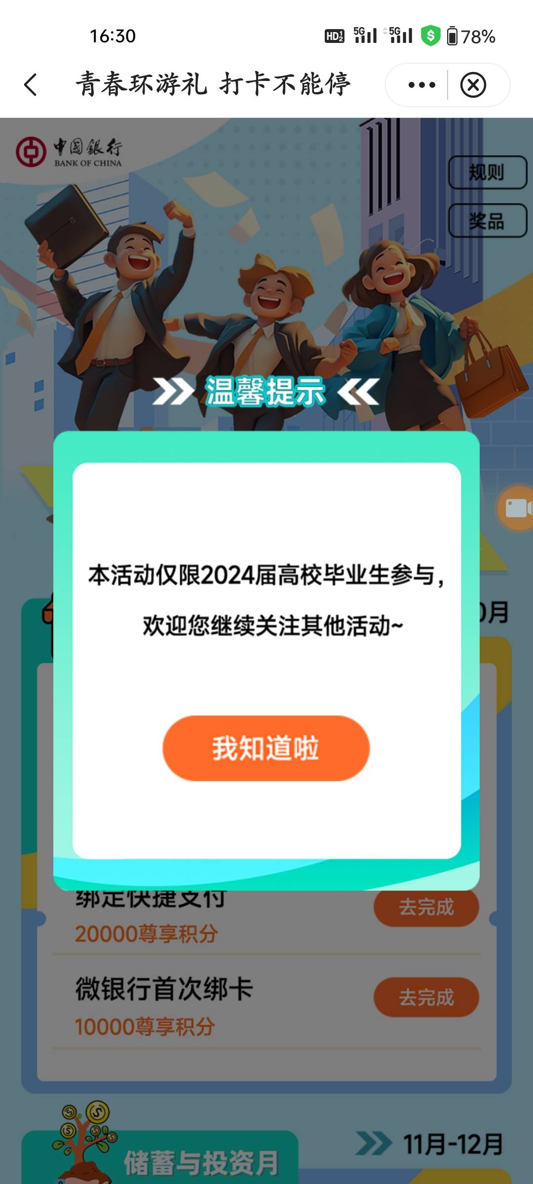 中行是不是这样子就可以了！断网进去的！下个月，得不得吃？？？

55 / 作者:程冠希哥哥 / 