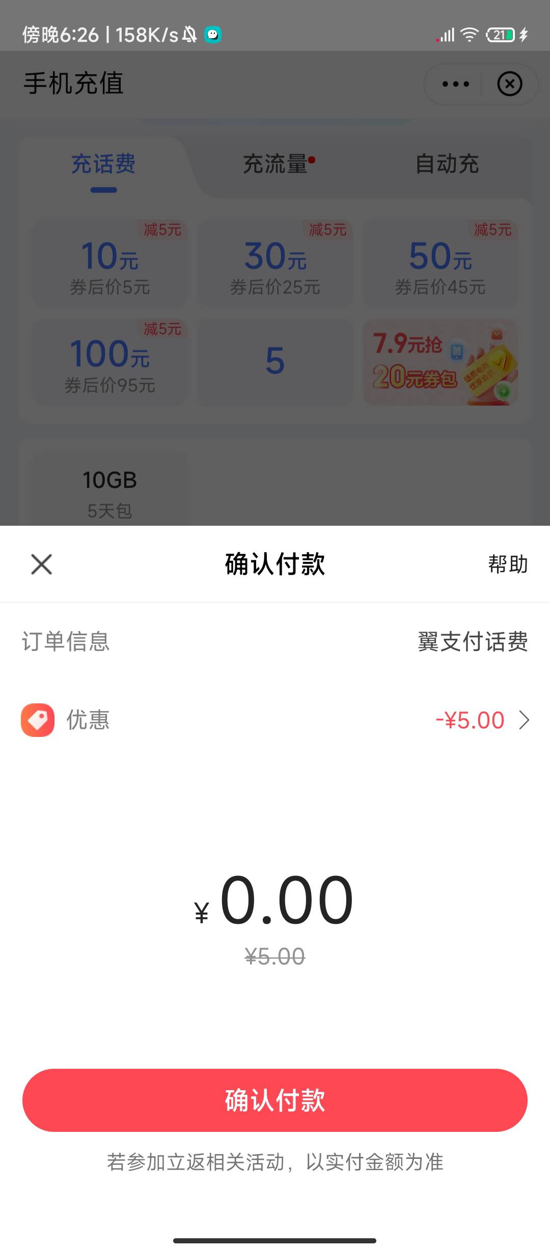 8出10电信话费，限电信号码，翼支付充秒到账

48 / 作者:林夏薇 / 