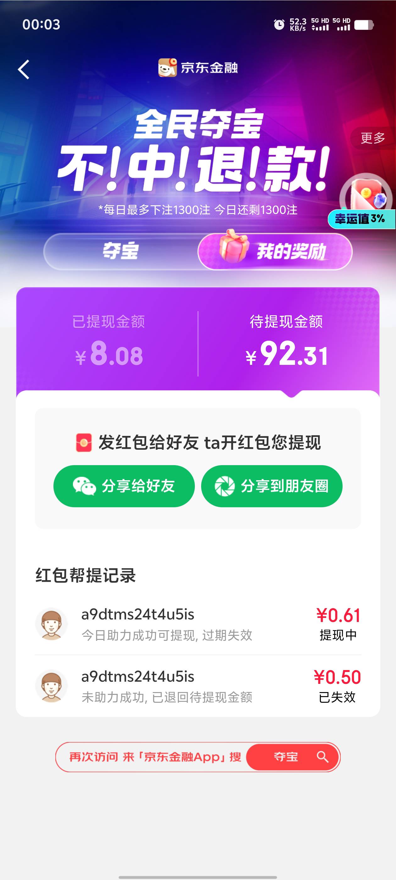 中了100就给提8快，还以为好运了一回。辣鸡京东金融


92 / 作者:逼两拳皇 / 