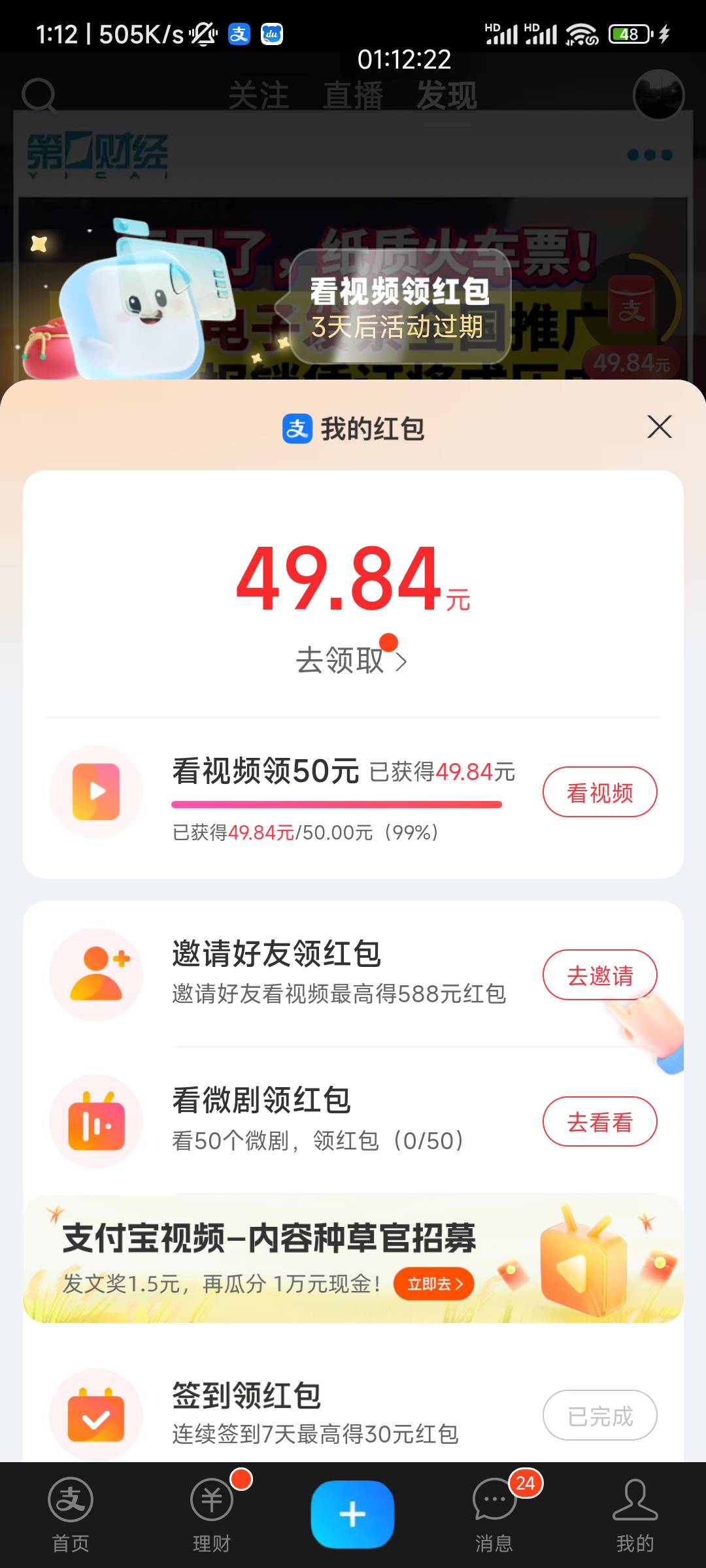 支付宝第一天就43.9这个多久搞定另一个号50，用17天


70 / 作者:我一个人流浪 / 