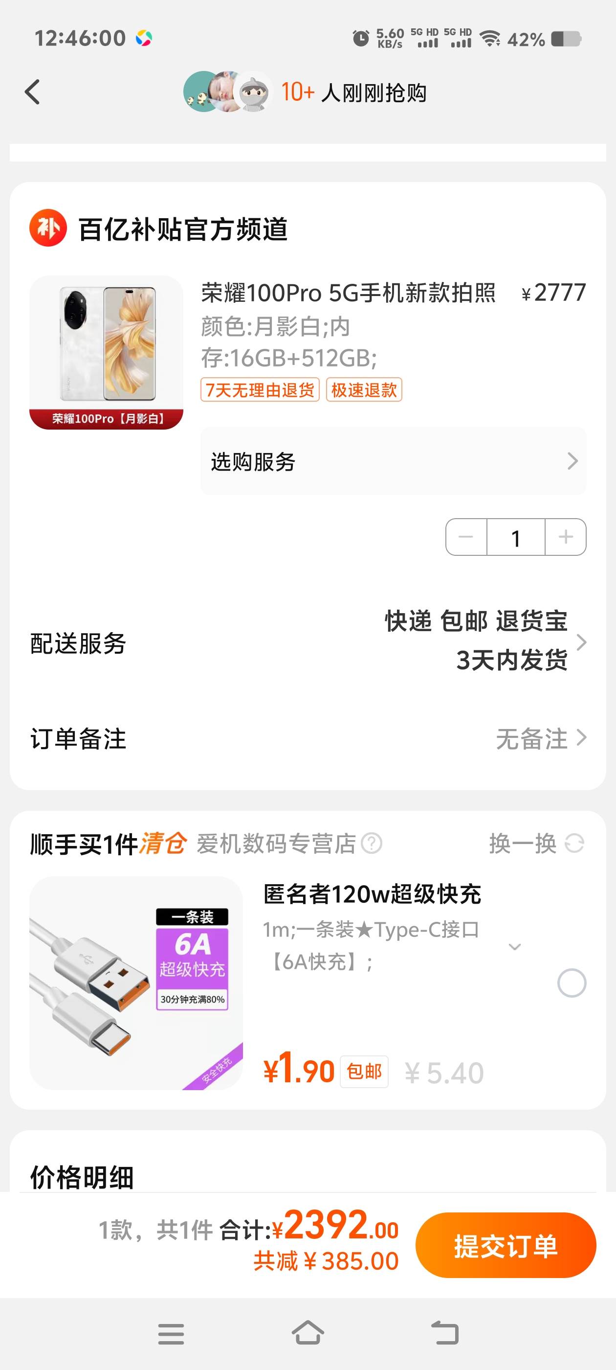 扛不住28张把iQOO12抵押两天了，拿着这钱只能换个荣耀100Pro用用了，买完还剩四张生活35 / 作者:叼毛快来啊 / 