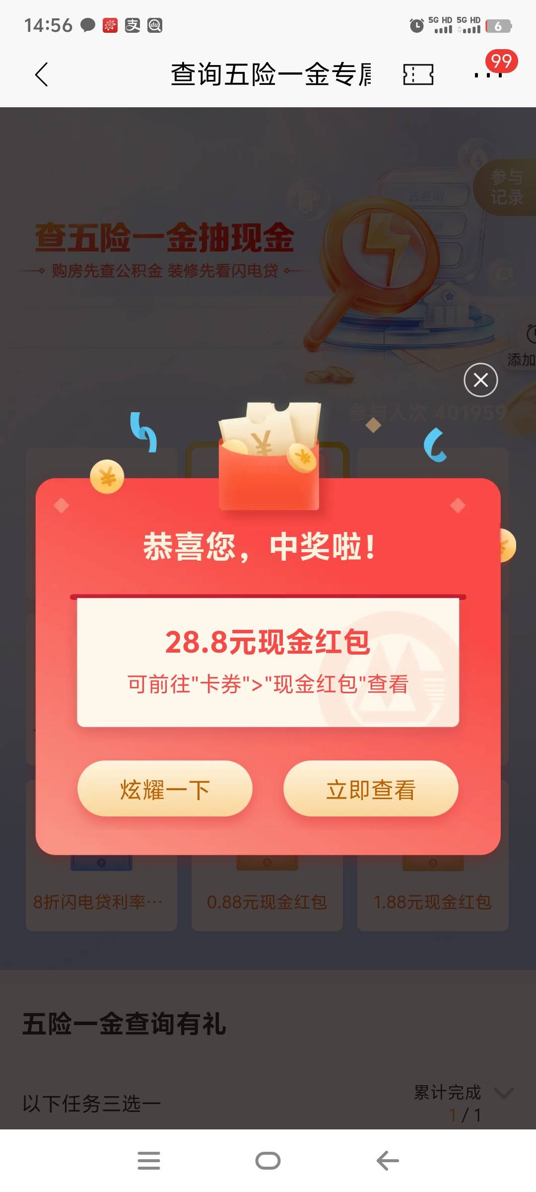 招商银行，活动中心大家去搞一下吧，我搞了一下破50毛了，有好多个活动都能弄，还可以38 / 作者:发财致富鱼 / 