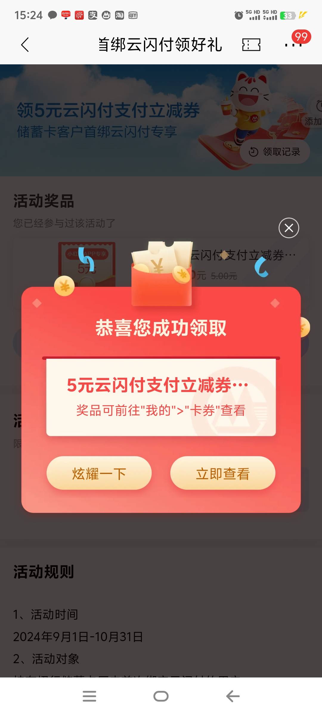 招商银行，活动中心大家去搞一下吧，我搞了一下破50毛了，有好多个活动都能弄，还可以65 / 作者:小欧克 / 