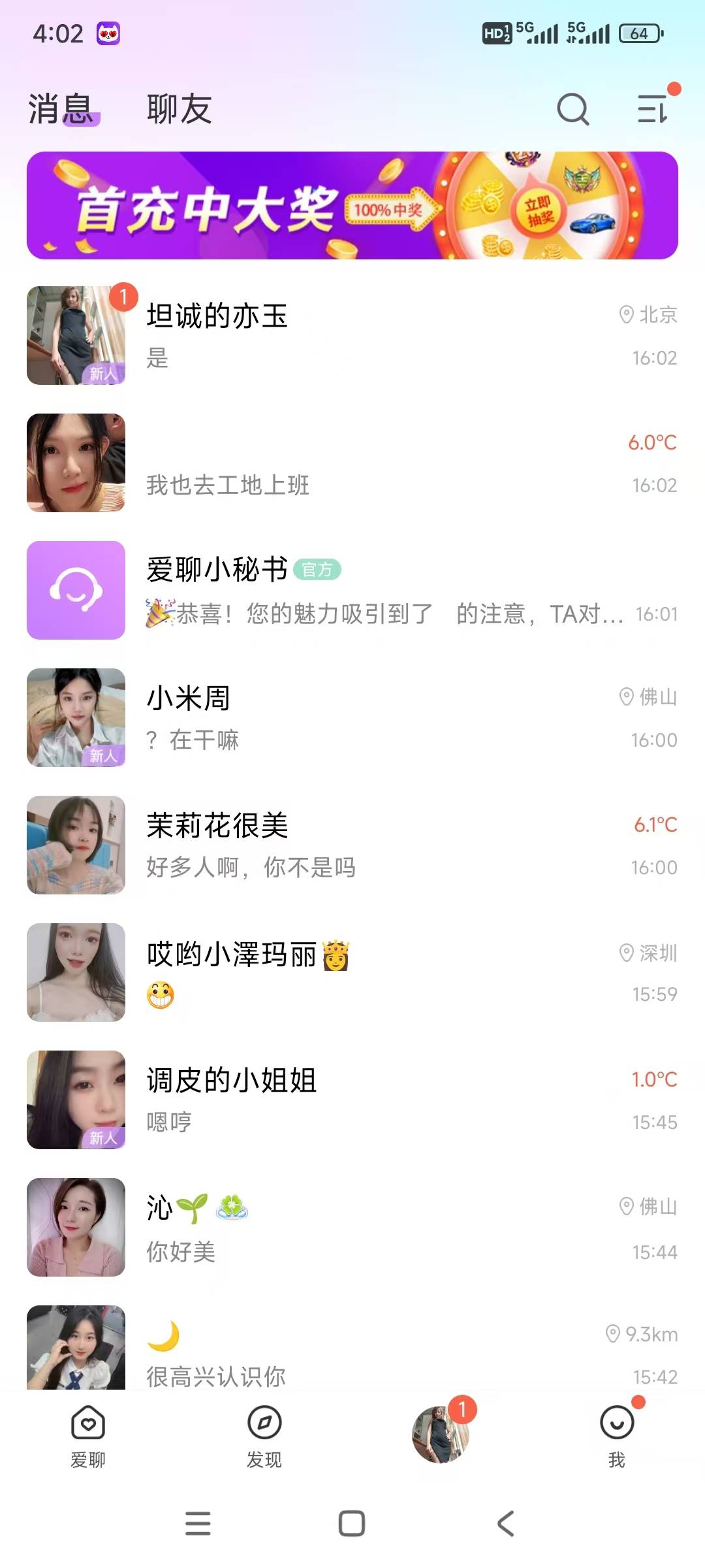 看广告无聊，突然给我推荐了什么爱聊，然后下载，一堆女的找我聊天，挺能提供情绪价值97 / 作者:江湖大大滴 / 