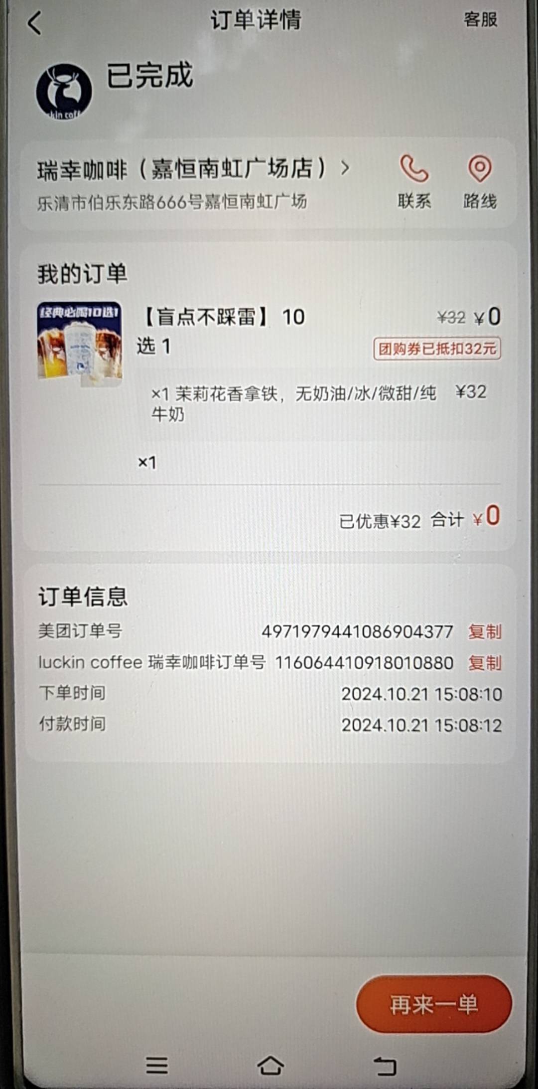 美团APP，代下瑞幸10选一！买卷3.5！咸鱼出！润5－6左右

41 / 作者:黄lc95 / 