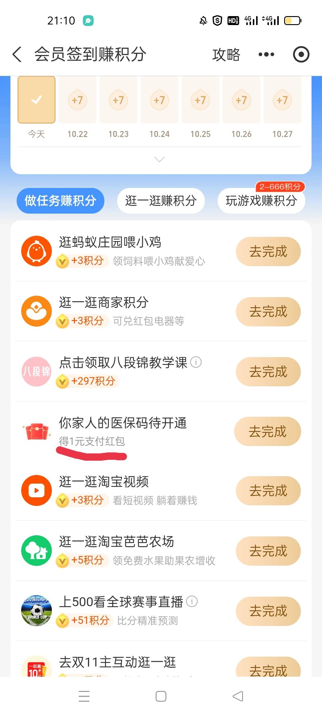  不懂就问？这个页面除了 月月赚 支付宝积分，还有哪些地方会出现？一天省几毛钱也挺100 / 作者:感受、 / 