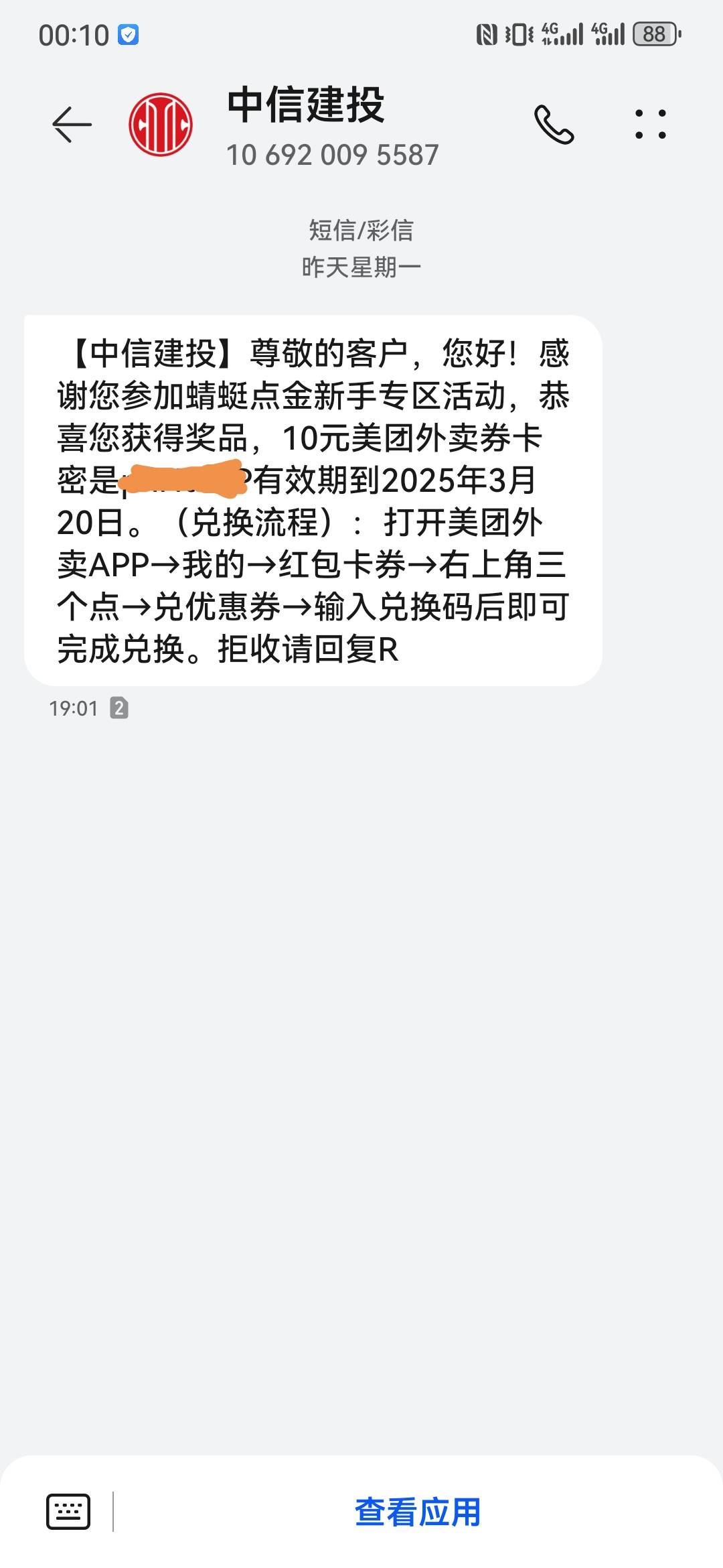 没注意到中信的外卖红包也到了，今天已经破30

83 / 作者:挂壁自由 / 