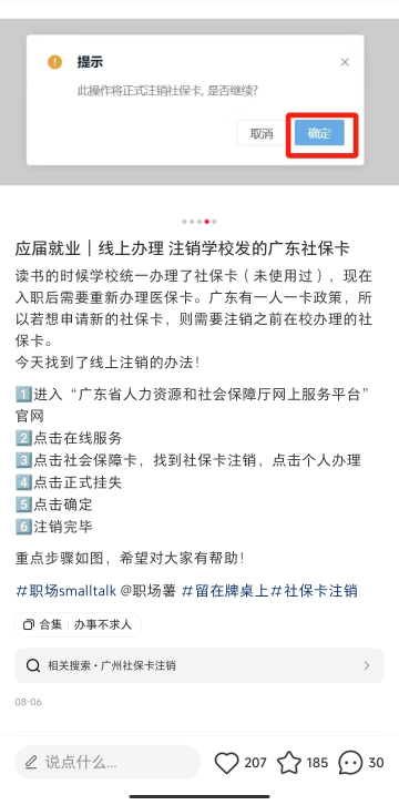 那个广东申领社保卡想注销社保账号的去广东人力官网上面挂失注销，金融账户不影响

54 / 作者:梦屿千寻ོ꧔ꦿ / 