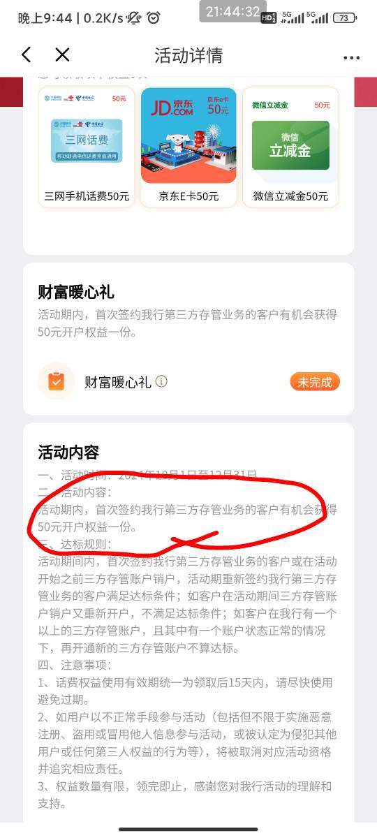 光大规则看的迷迷糊糊的，首次签约，意思是要首次开光大证券？
是不是别的证券换绑，92 / 作者:我已出手 / 