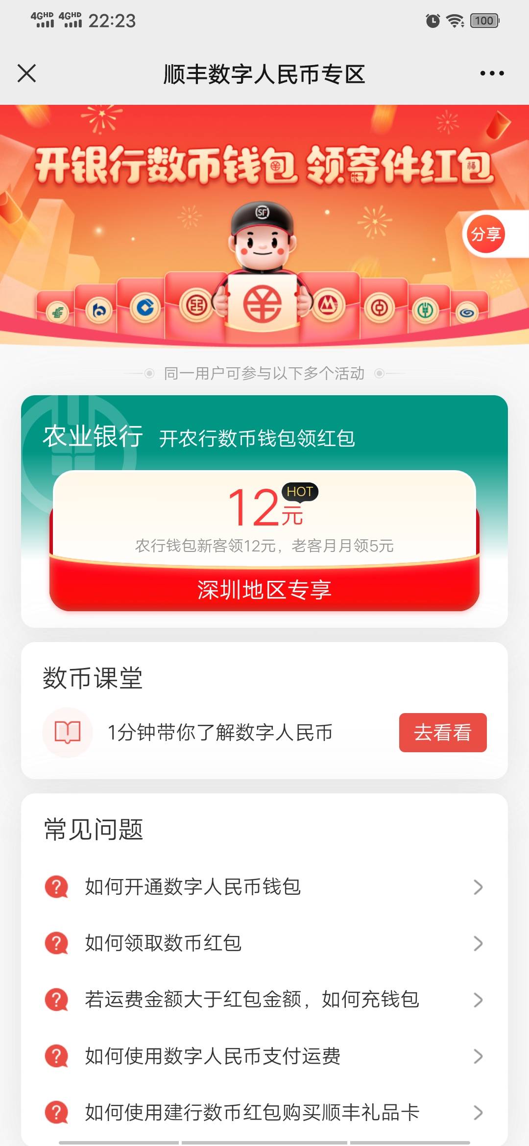 之前发的顺丰数币2个12润了12，还行吧

89 / 作者:顺丰小哥 / 