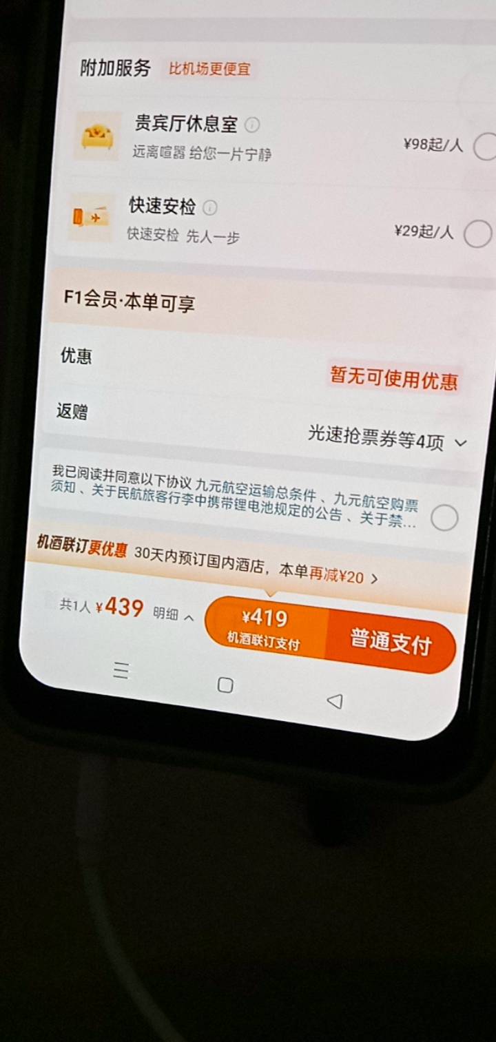 cs啊 23号的370没抢现在419了 机票

22 / 作者:卡农土豪哥 / 