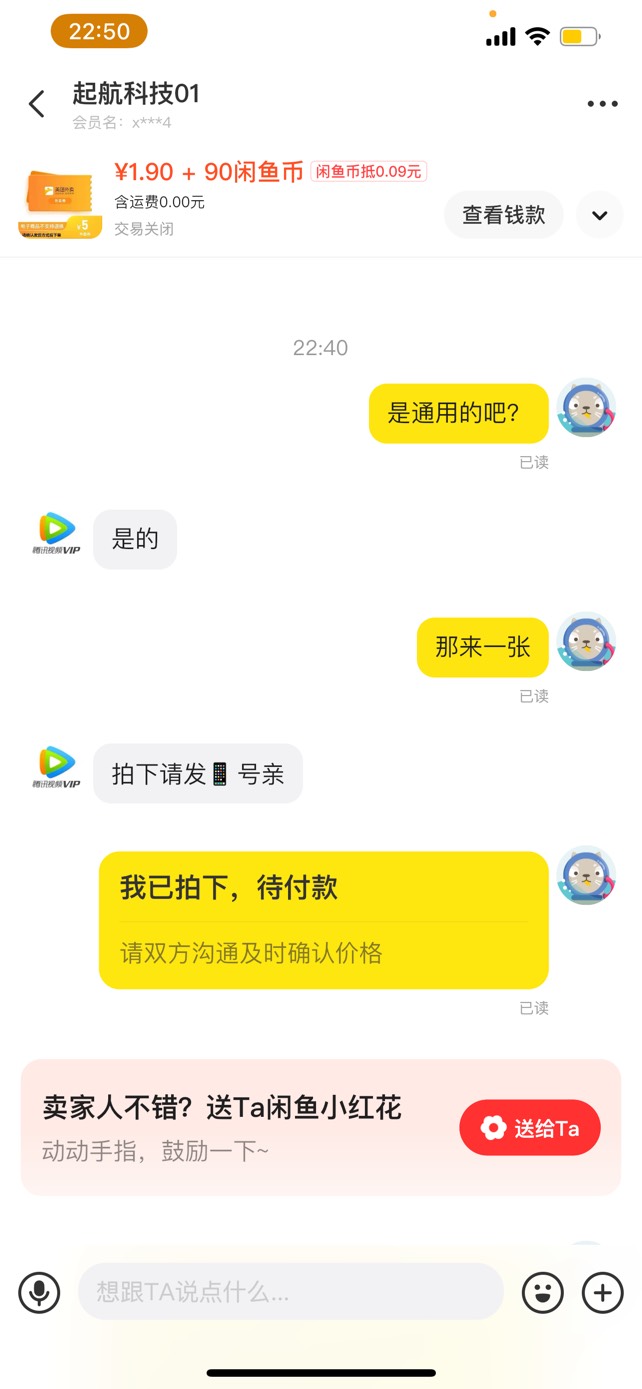 原本想闲鱼买张美团红包的，结果这个老哥想骗我注册QQ，真是6啊



26 / 作者:so？ / 