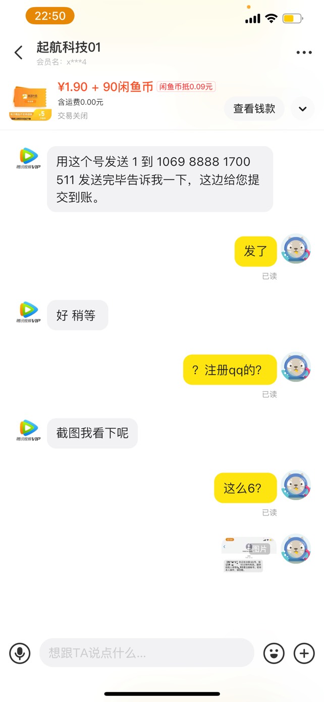 原本想闲鱼买张美团红包的，结果这个老哥想骗我注册QQ，真是6啊



1 / 作者:so？ / 