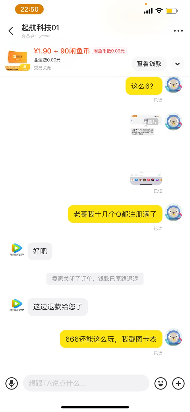 原本想闲鱼买张美团红包的，结果这个老哥想骗我注册QQ，真是6啊



13 / 作者:so？ / 