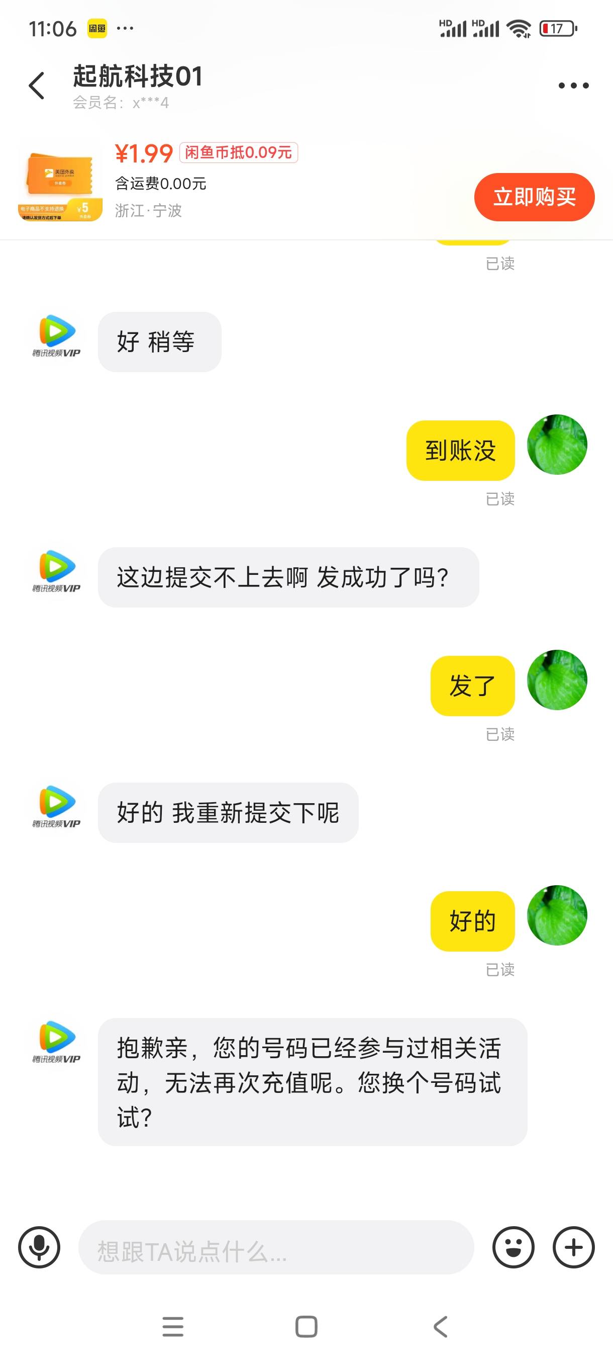 原本想闲鱼买张美团红包的，结果这个老哥想骗我注册QQ，真是6啊



40 / 作者:一起分享一下 / 