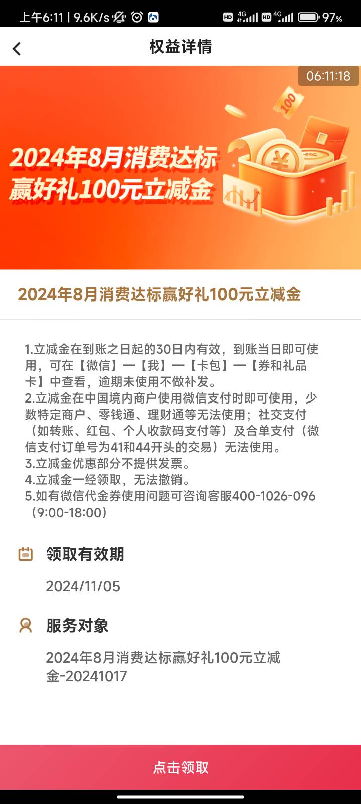 中行8月信用卡消费达标立减金可以领了



53 / 作者:梦屿千寻ོ꧔ꦿ / 