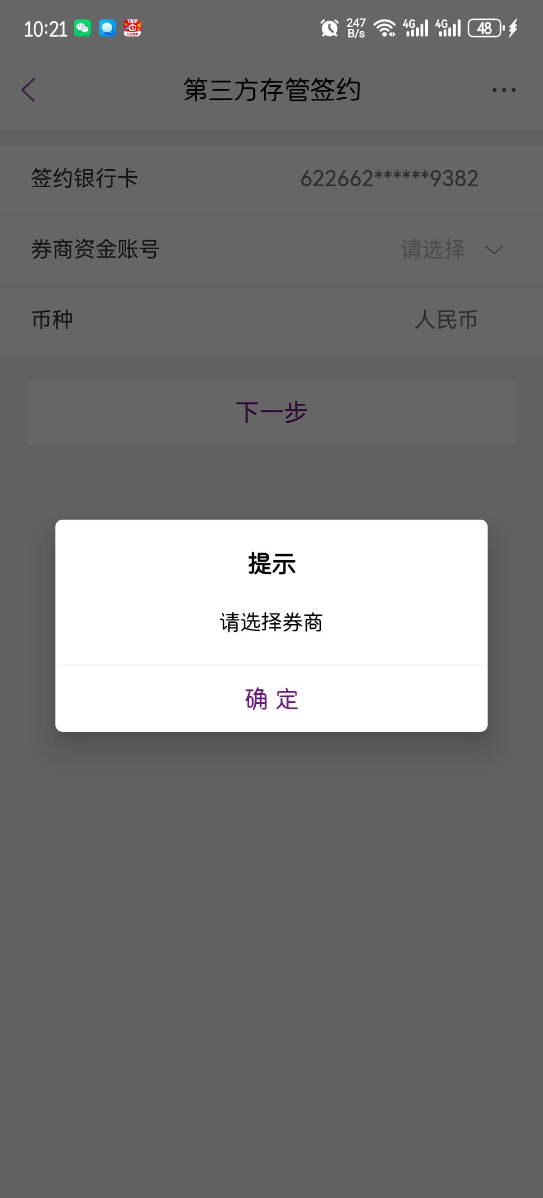 有没有老哥懂啊，活动开始之前已经绑定了，选择三方存管看不见券商


67 / 作者:欧皇996 / 