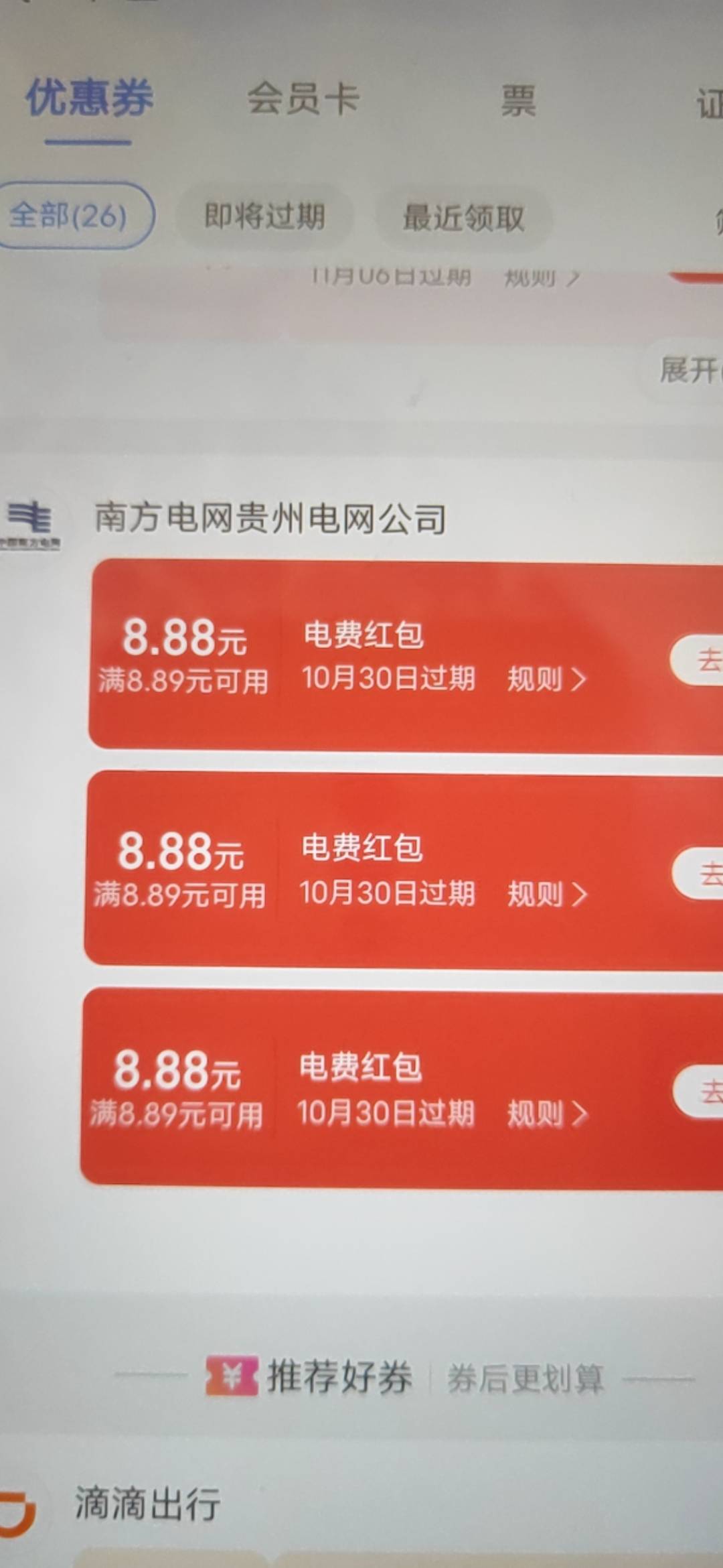 出贵州三个8.88

54 / 作者:罗曼蒂的小乌龟 / 