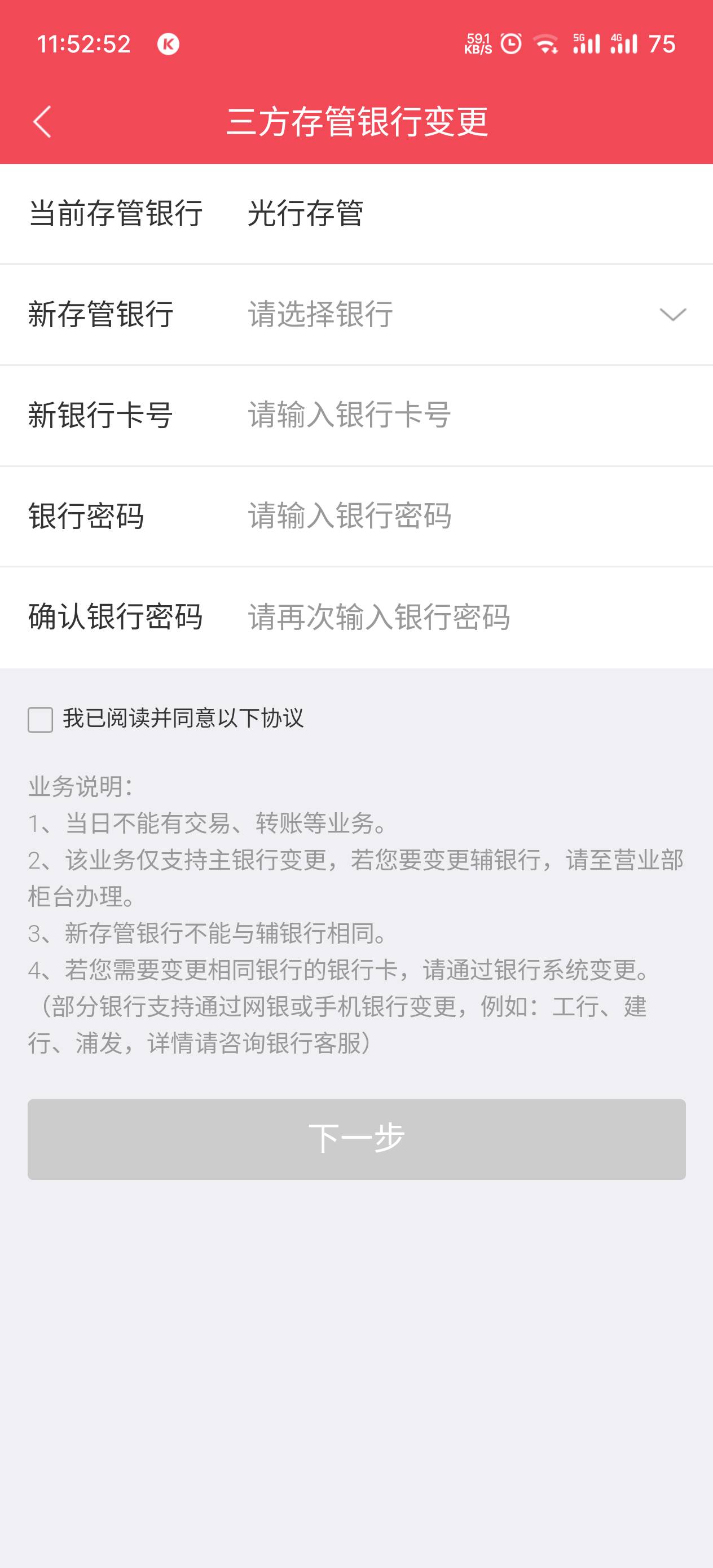 光大电子二类部分劵商可以绑定但签约失败只能1类
91 / 作者:你是啥品种 / 