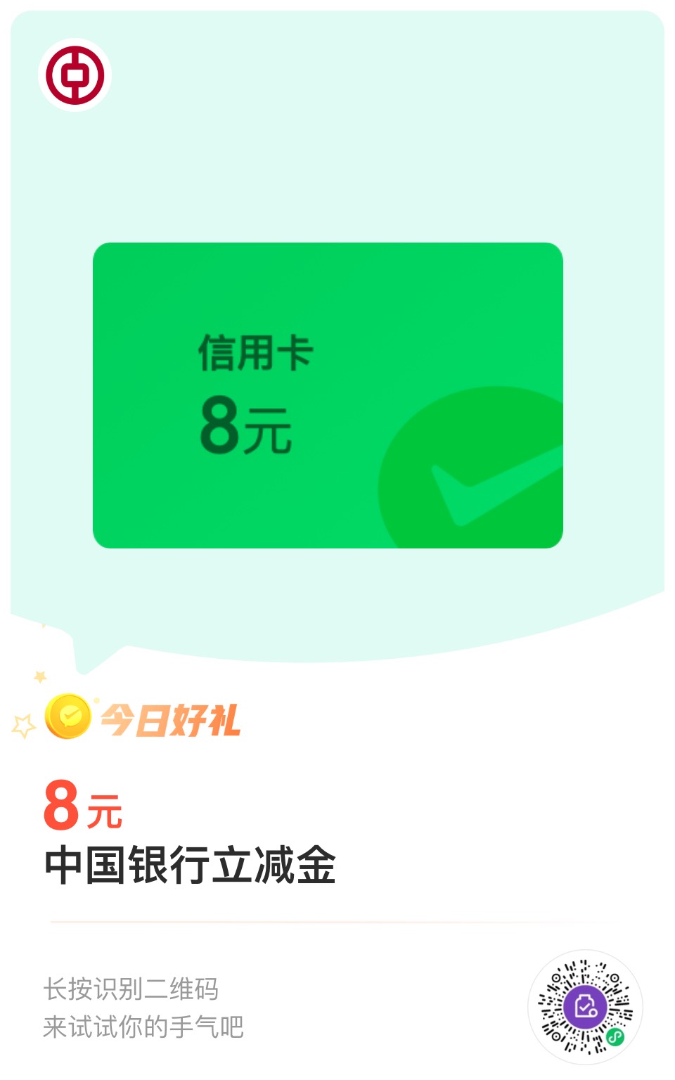 微信支付有优惠中行信用卡深圳地区 8+5+2ljj  多号多设备点起来    上周领过又能领了
43 / 作者:深汕大道 / 