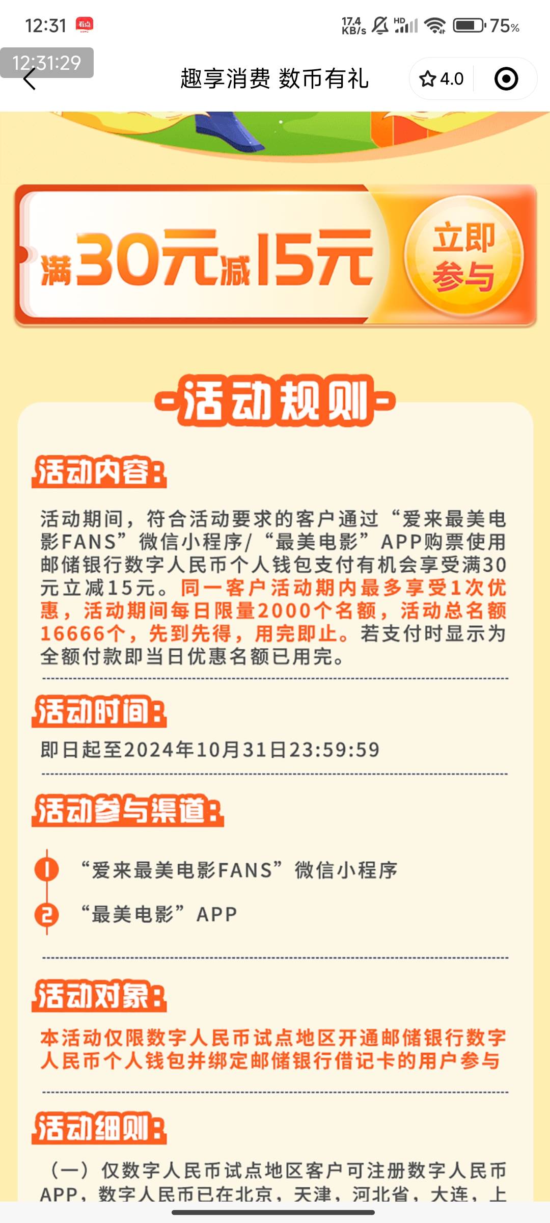 爱来最美电影小程序邮储数币满减活动0 / 作者:123初心 / 