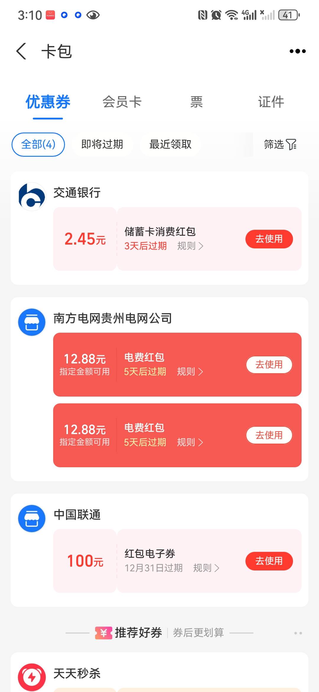 6折出贵州电费

74 / 作者:哥们我记住你了 / 