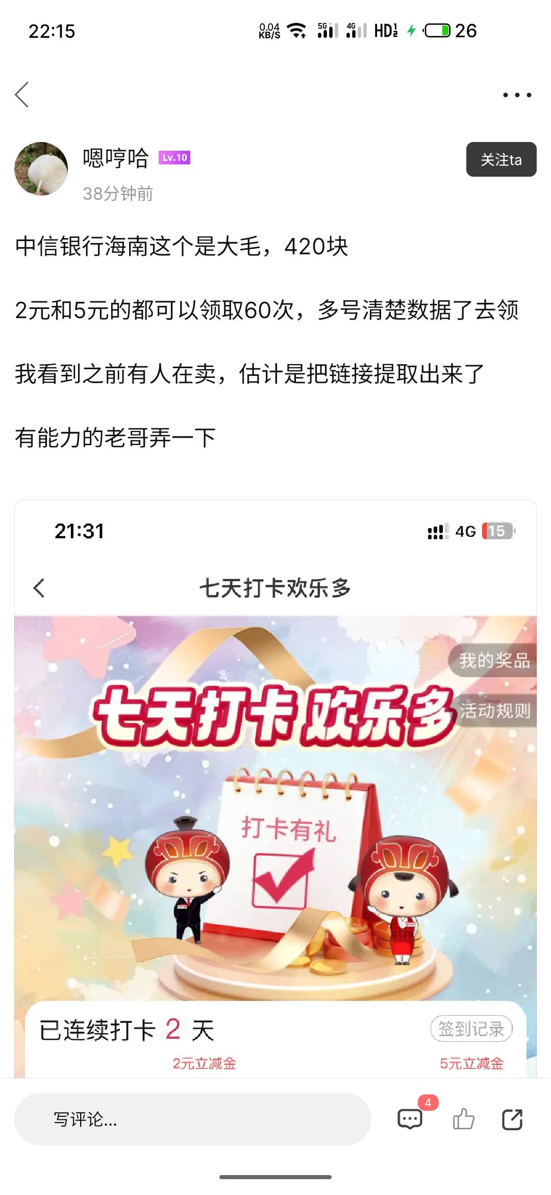 老哥们  去提下链接   路径，中信app，城市服务，海口专区

49 / 作者:玩个几把 / 