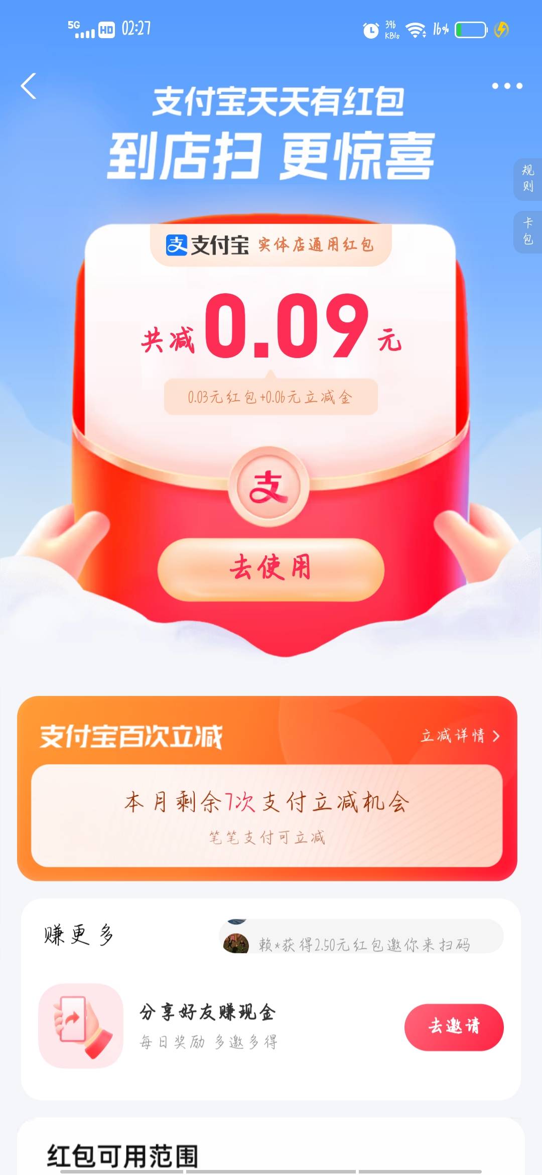 支付宝中行水了

81 / 作者:荷城路人 / 