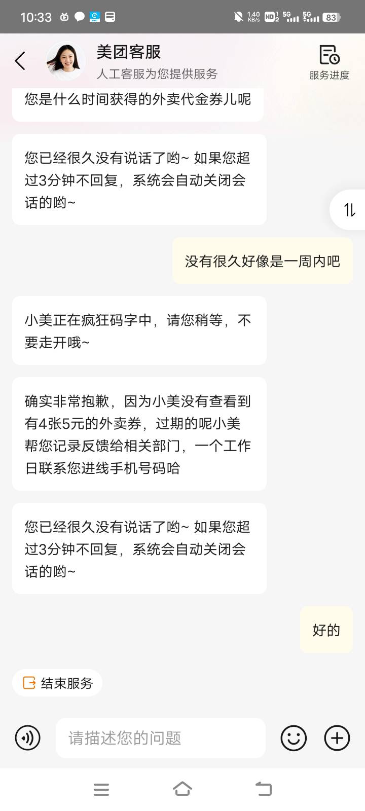 昨天老哥说的35-5，我确实是领过的，然后过期了，客服刚打电话给补了现金券，死活不给64 / 作者:皮卡啾c / 