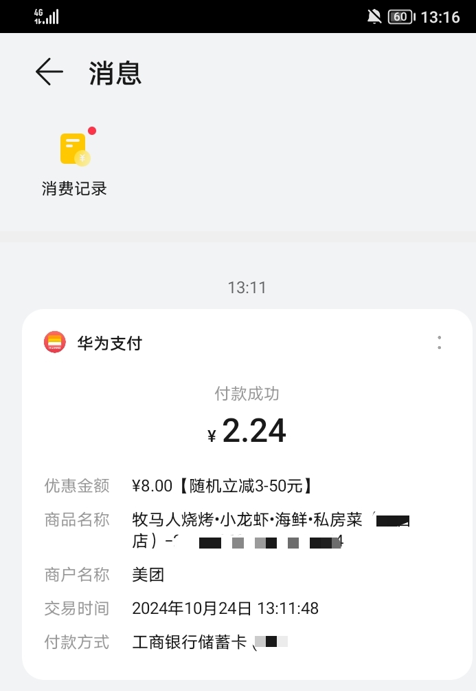 吃个外卖血赚12  



59 / 作者:北海风玲 / 