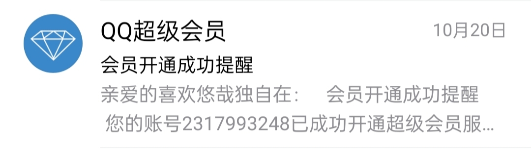 为啥买这个会员一个月就没了，又上当了？

41 / 作者:喜欢悠哉独自在. / 