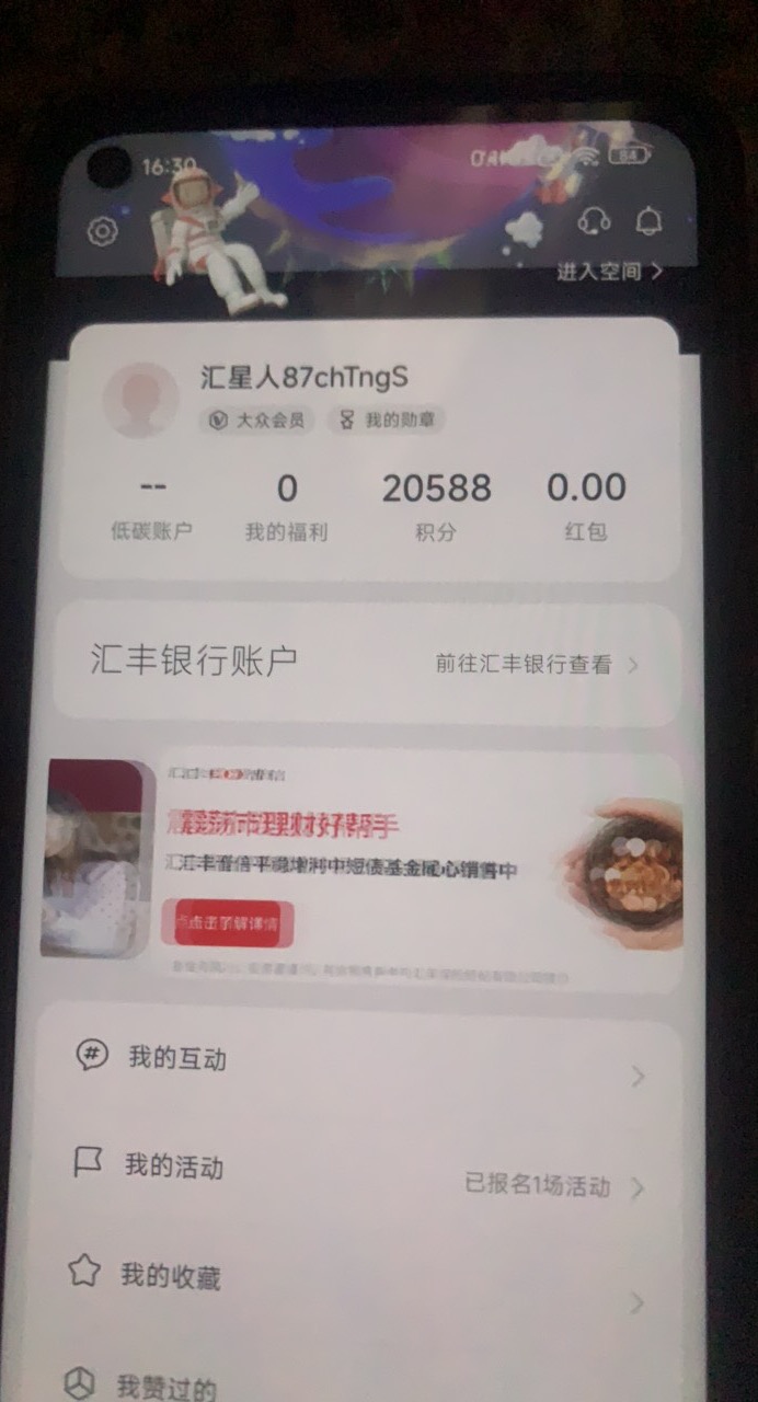 汇丰30个号 终于有一个号成了 不然流落街头了 

80 / 作者:小鬼是魔鬼 / 