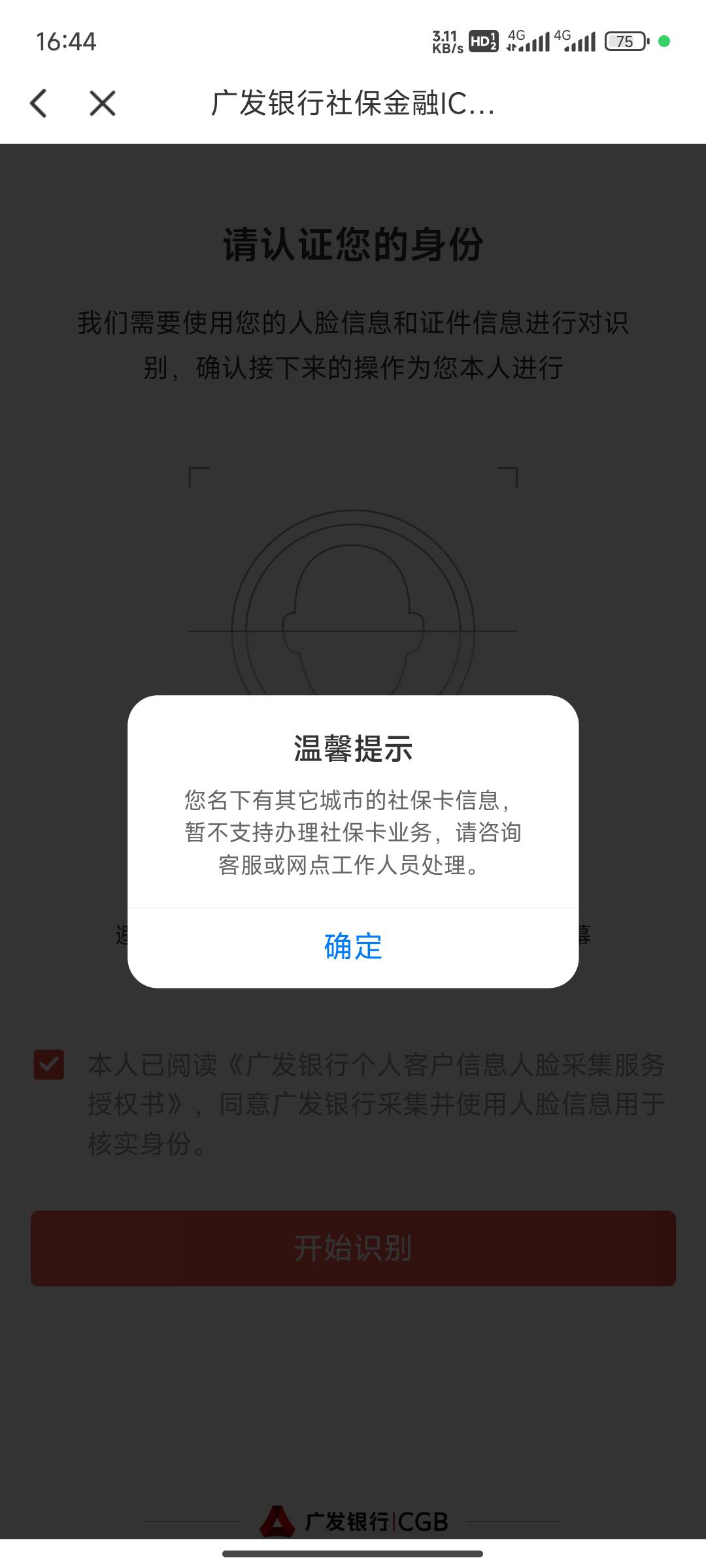 怎么广发社保的不行啊？那之前申请光大的也没有拿到卡，激活为什么？

76 / 作者:斗篷 / 