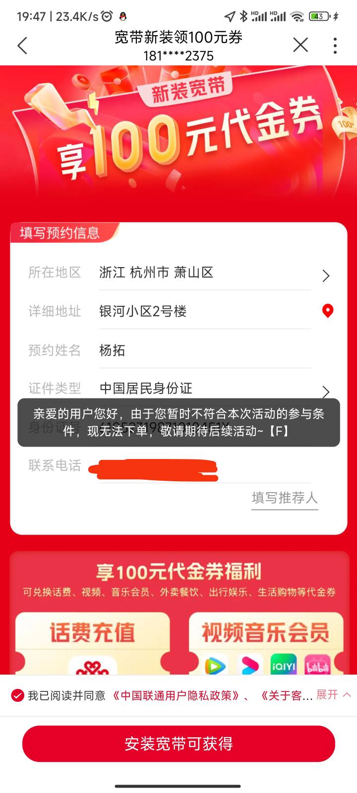 老哥们联通宽带预约下单时提示不符合要求咋整 

24 / 作者:带带犬夜叉 / 