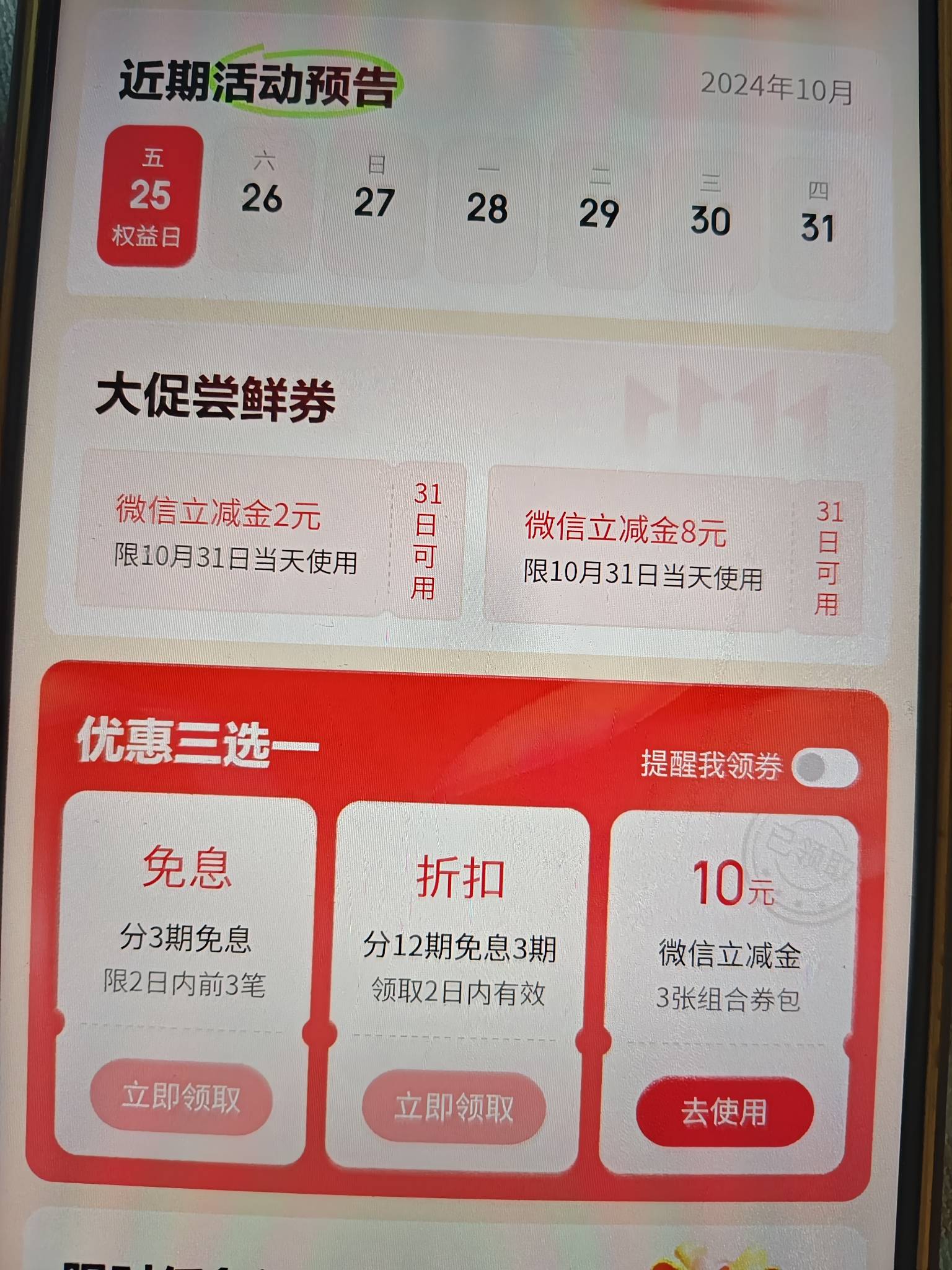 白条立减金加码了 20

45 / 作者:薅羊毛来了 / 