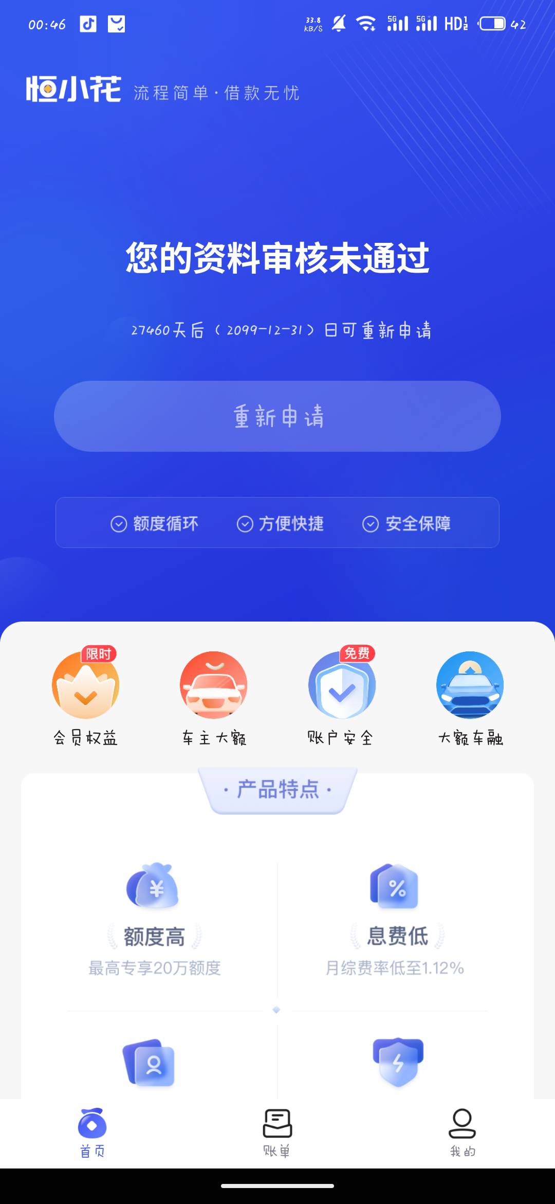 恒小花又下款2.4,一个礼拜亏了6 7万  现在网贷这么好下吗...27 / 作者:火花花 / 