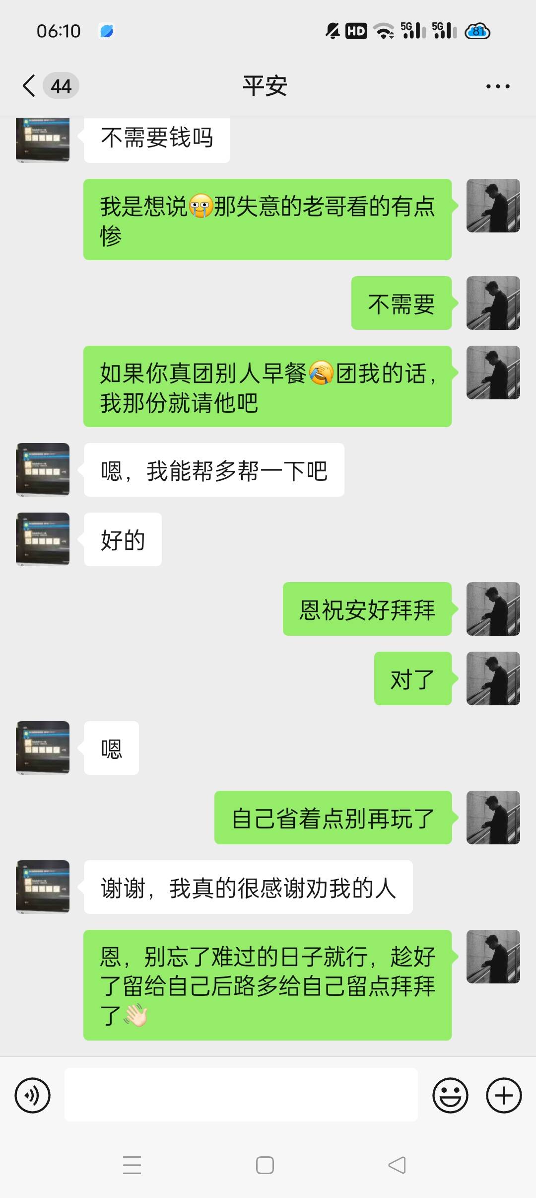 @失意66 老哥在这真老哥很少，也别抱希望，愿你早日康复，如果真团你了记得吃顿好的，71 / 作者:多想回到小时候 / 