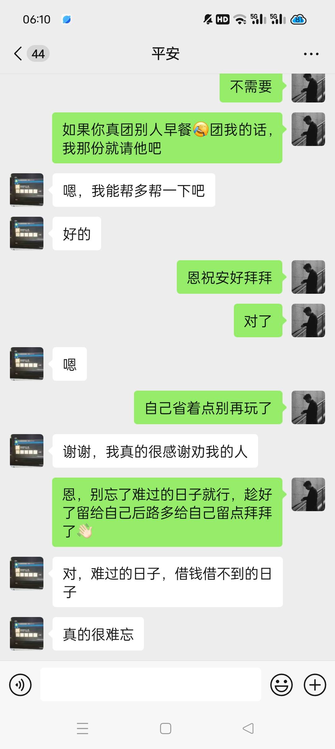 @失意66 老哥在这真老哥很少，也别抱希望，愿你早日康复，如果真团你了记得吃顿好的，22 / 作者:多想回到小时候 / 