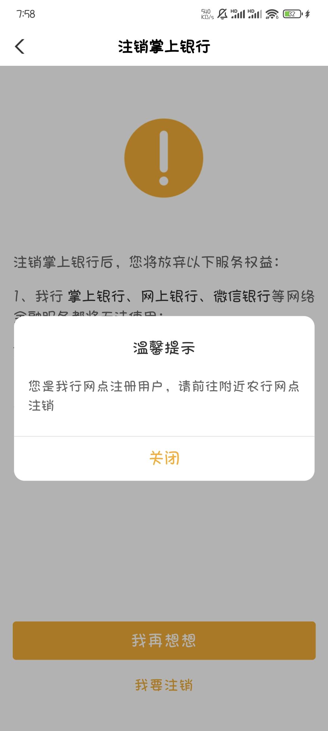 农行这种去网点他问为什么注销该怎么说，实在没想到理由，总不能说要飞吧

21 / 作者:撸口狂魔1996 / 