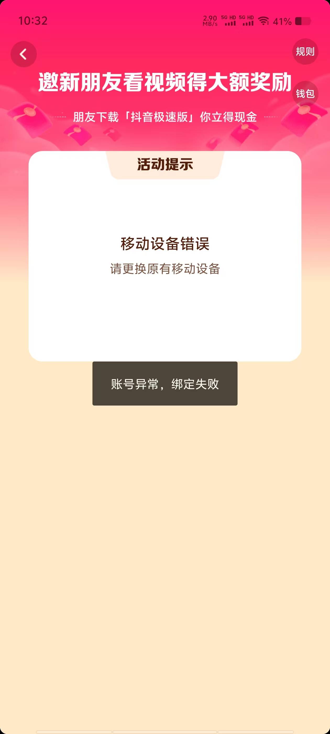 新机新号吗，抖音极速怎么这样

52 / 作者:柴郡猫偷小钱 / 