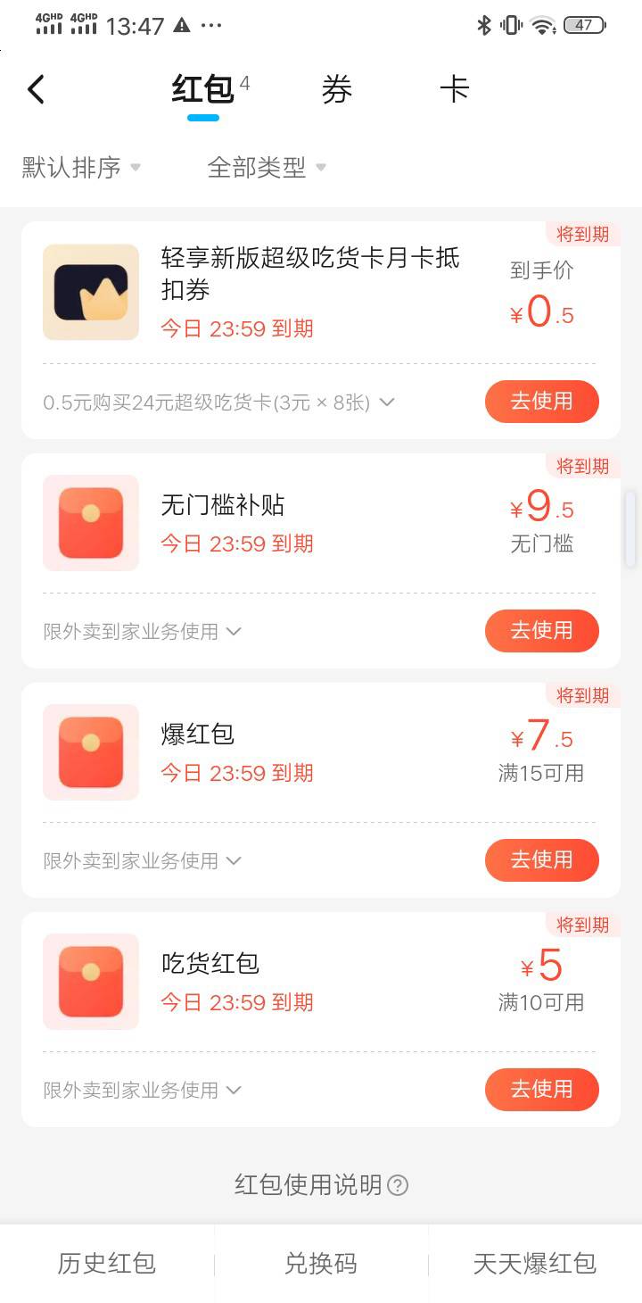 5个号都有红包，美团，华为，饿了么，他嘛的光吃外卖痛风都给我吃出了，脚肿的好大好66 / 作者:手撸管管白浆飞 / 