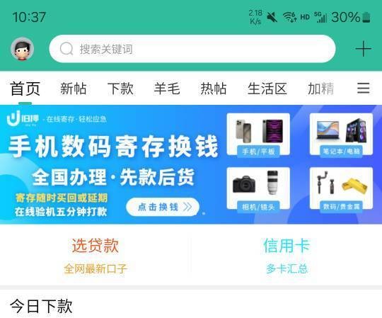 0755手机抵押寄存平台
支持：手机/平板/笔记本/相机等数码物品
入口：卡农app首页/公44 / 作者:稳一点吧 / 