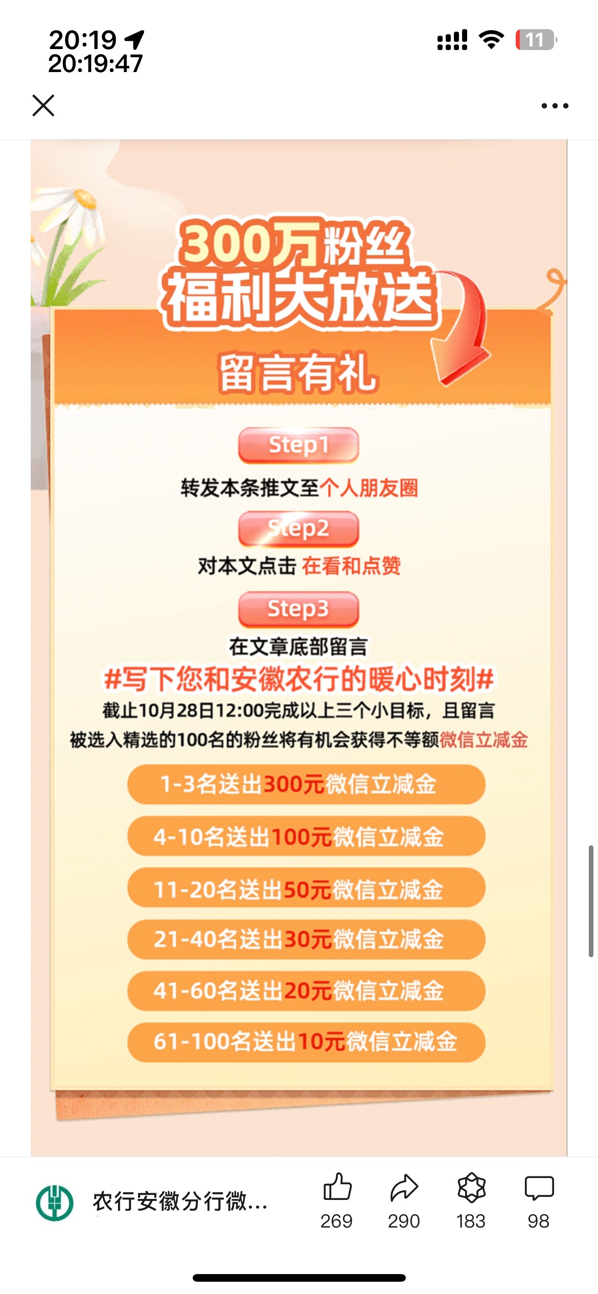 安徽农行粉丝突破300万，报恩


71 / 作者:等我回家. / 