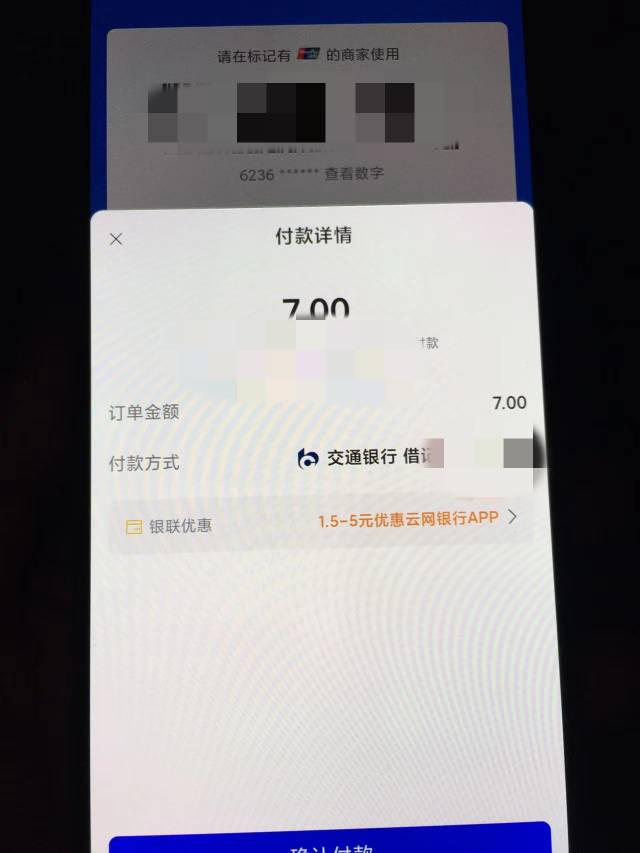 给老哥们分享个毛吧，交行云网付款码被扫有1.5-5的立减，可以减30次，我比较黑基本就245 / 作者:愿早日死去 / 