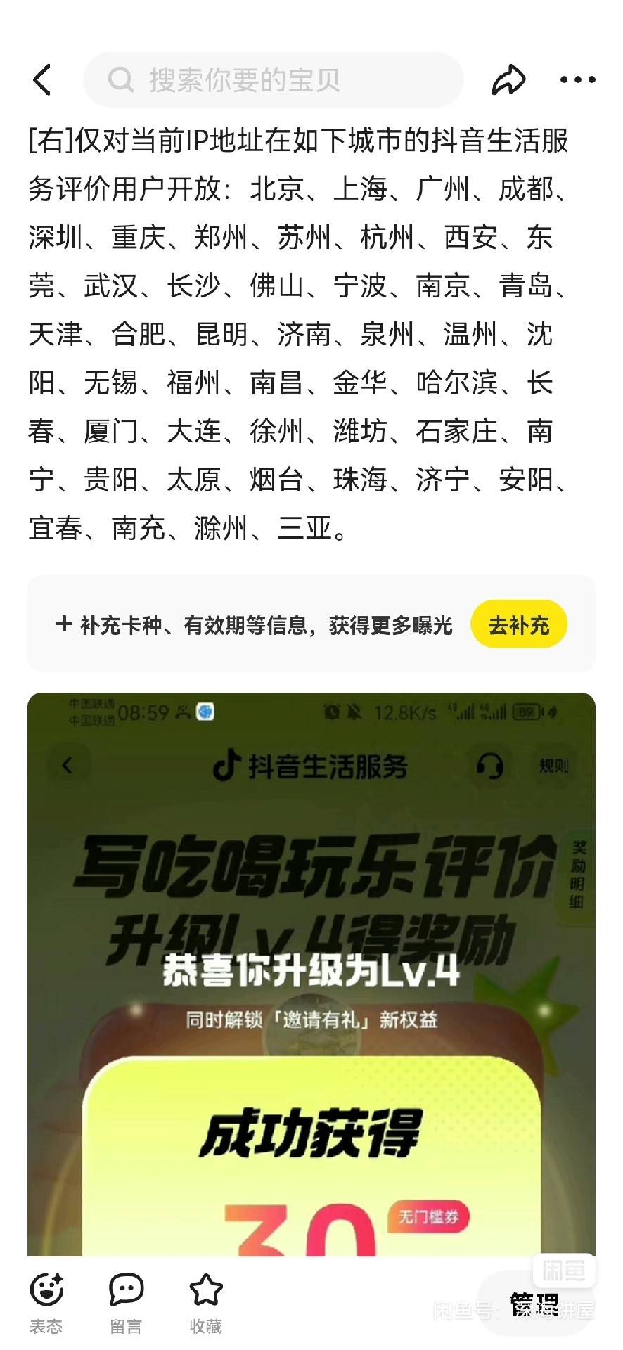 抖音评价活动，得 30 无门槛，来几个

78 / 作者:A^眼睛起雾了 / 