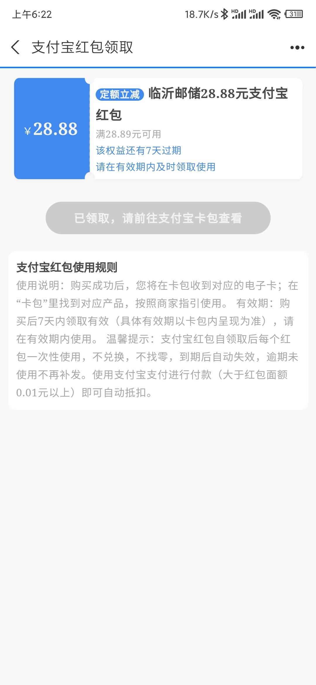 临沂邮储别人都申请几百个28.8了，就没人破解一下？


54 / 作者:是露露的露 / 