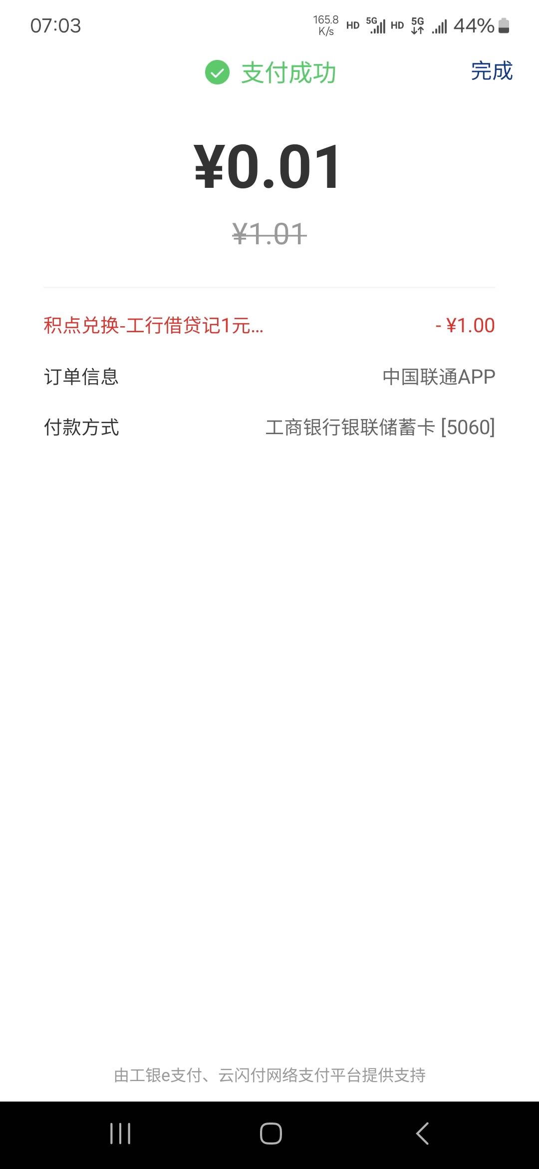 云闪付大妈直接联通交话费了，太费卡了，80多次谁顶得住一天交20次都要4天

2 / 作者:加速度. / 