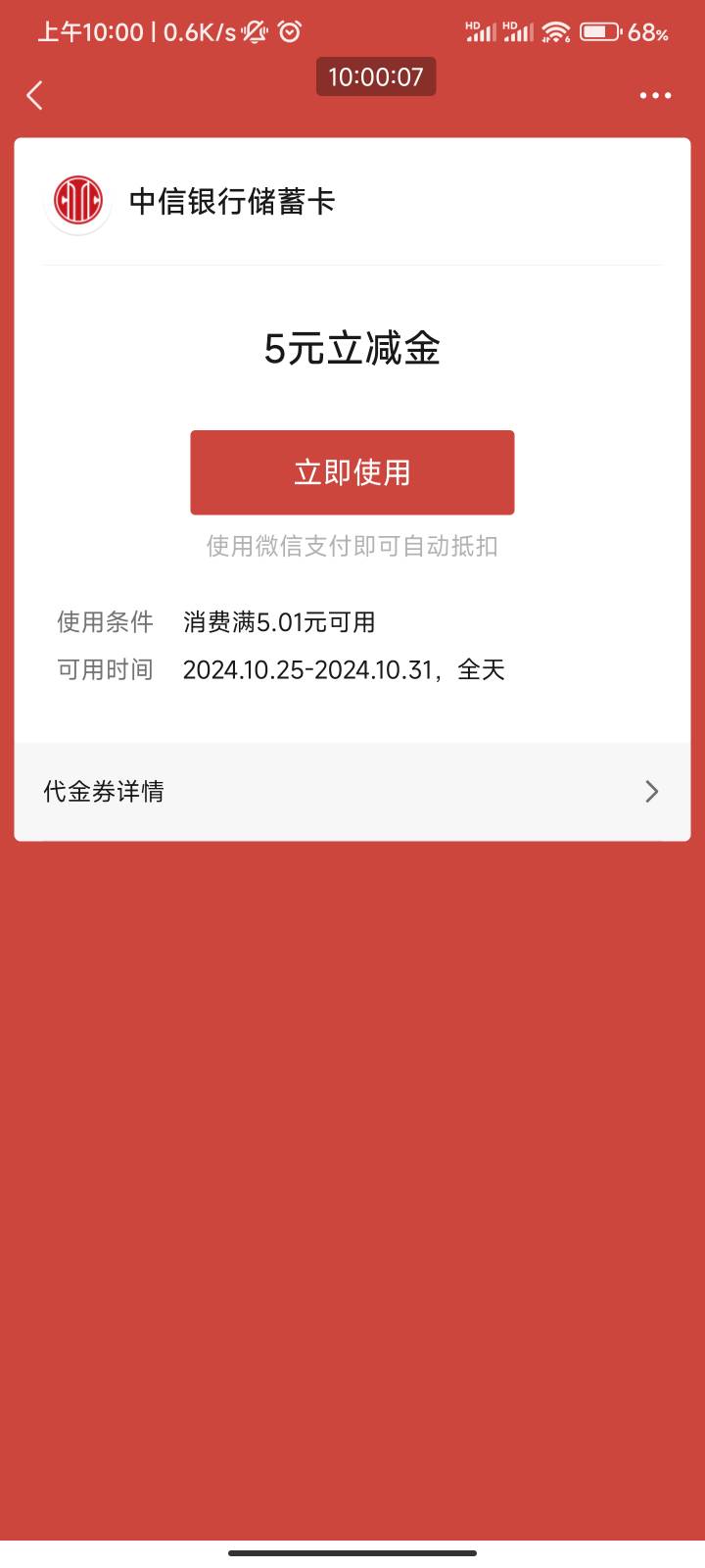 昨天的邀请那个中信5元立减金今天怎么不抵扣了？，昨天T剩一两张今天试了好几个码全都94 / 作者:梦屿千寻ོ꧔ꦿ / 