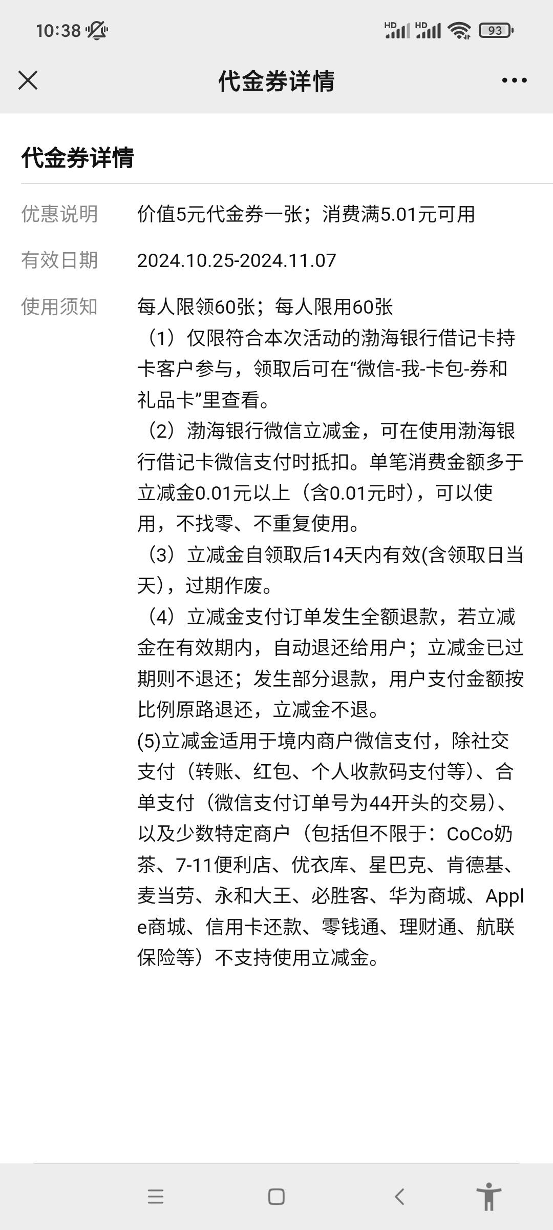 渤海300不比中信50香，前提，你微足够多。还有签到啥的。

86 / 作者:花花小和尚 / 